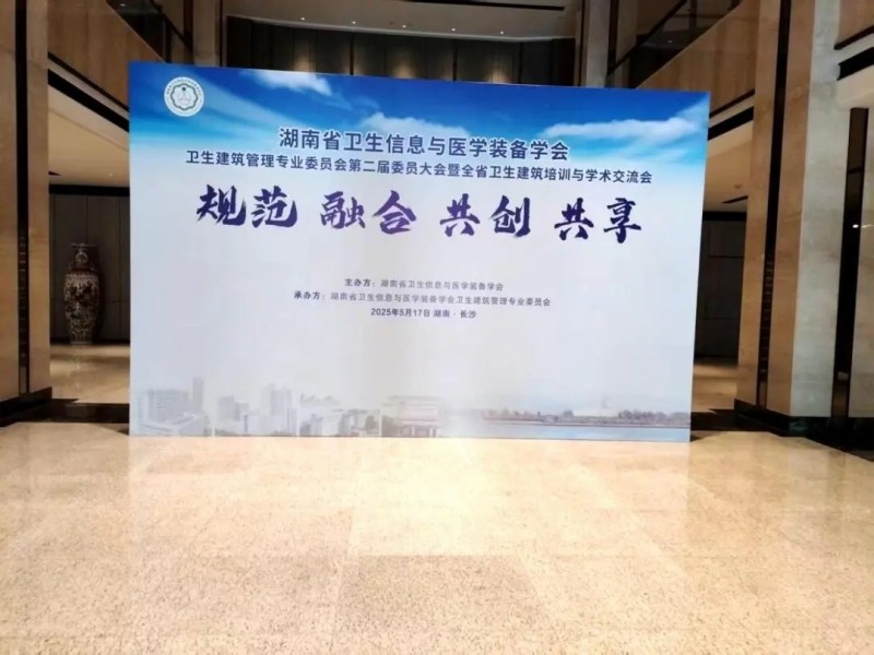 龍新凈水【交流活動】亮相省級學(xué)術(shù)交流會，助力醫(yī)療用水系統(tǒng)技術(shù)升級