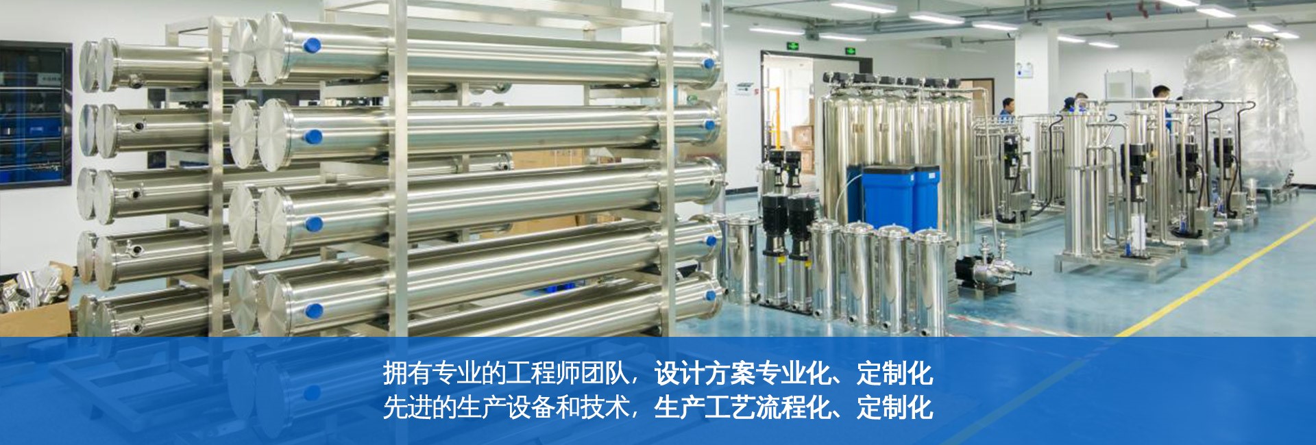 精于品質，專于凈水